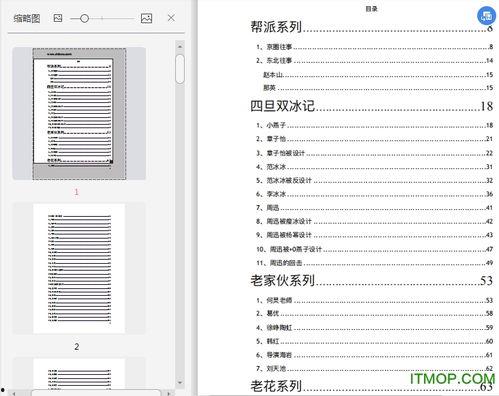 娱乐圈吃瓜事件pdf,PDF文件深度解析